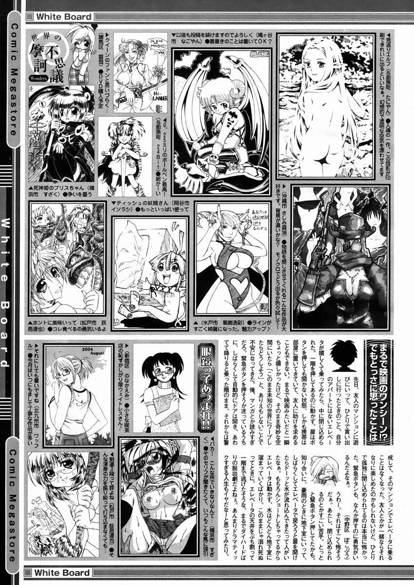 コミックメガストア 2004年10月号