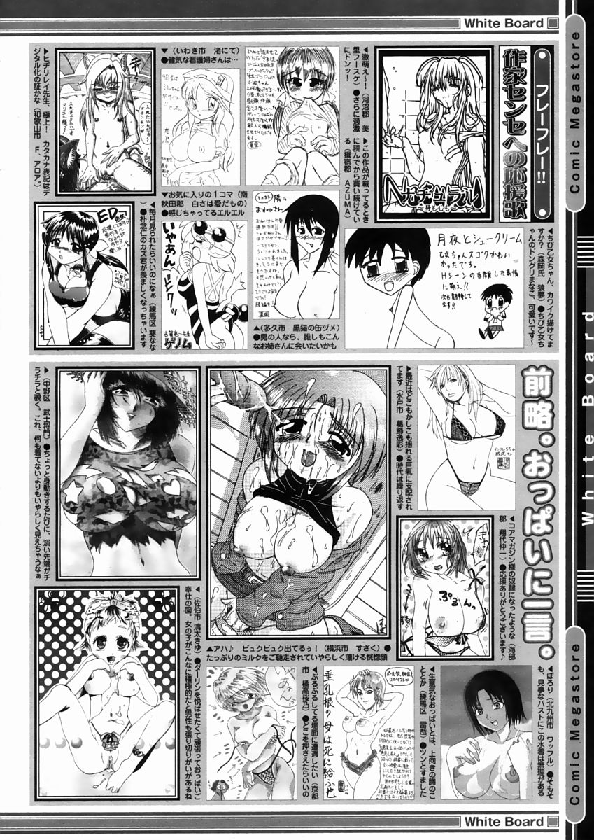 コミックメガストア 2004年10月号