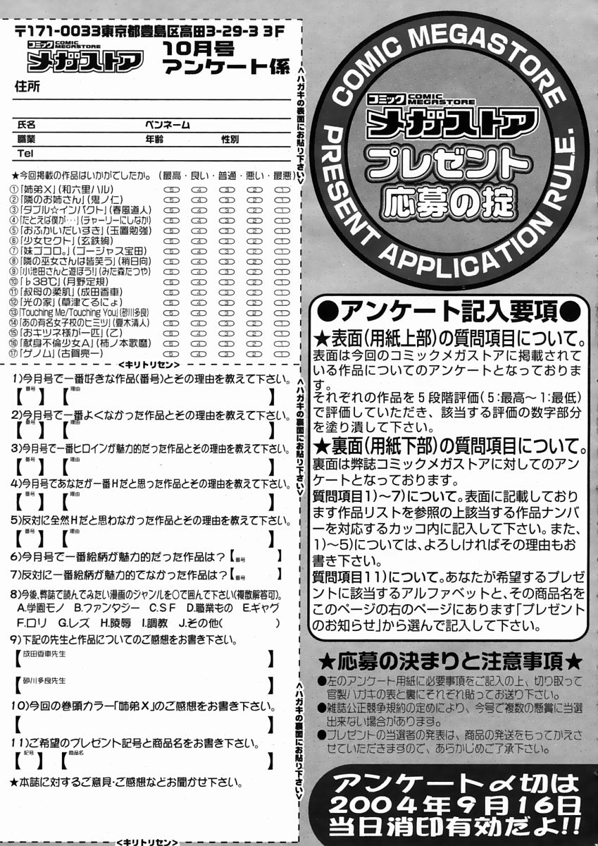 コミックメガストア 2004年10月号