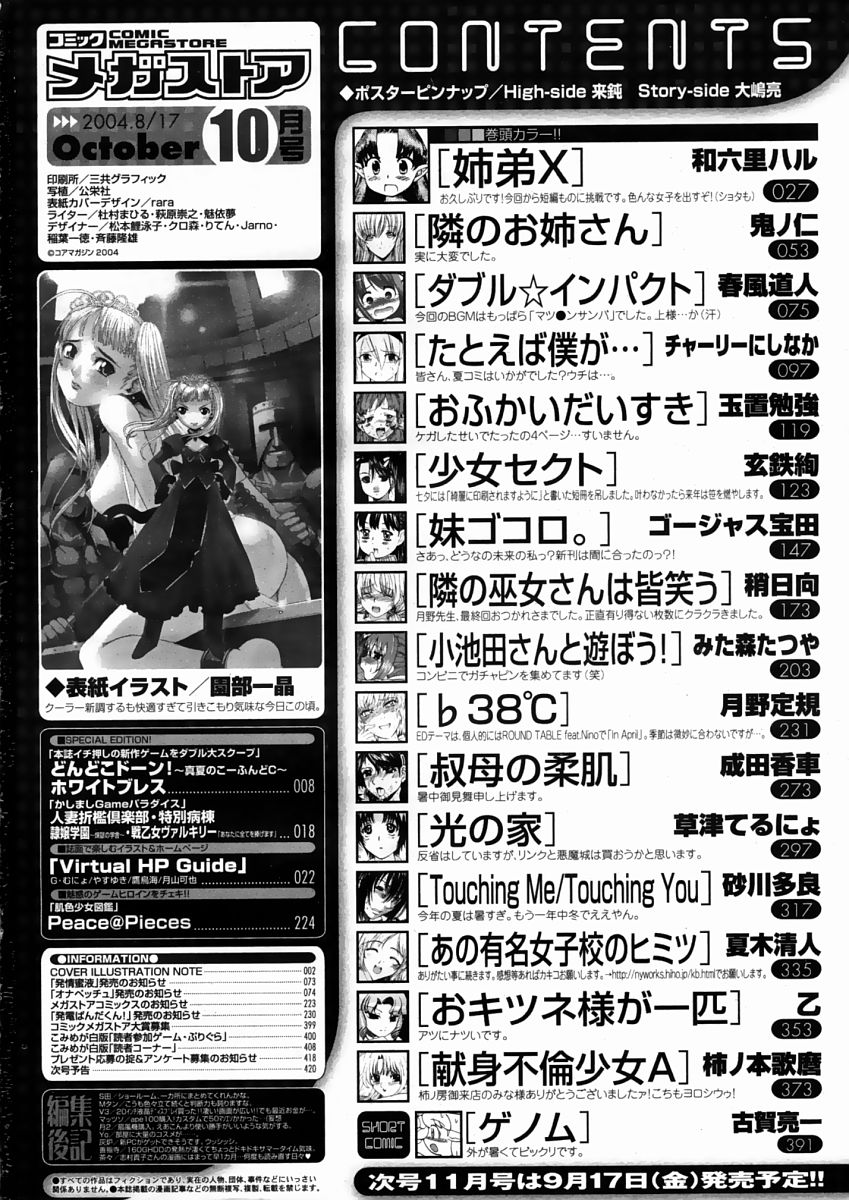 コミックメガストア 2004年10月号