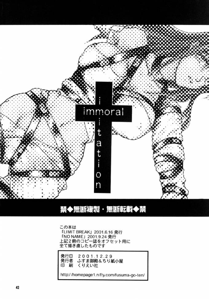 (C61) [ちり紙小屋、ふすま御殿 (障子張子)] immoral imitation (トライガン)