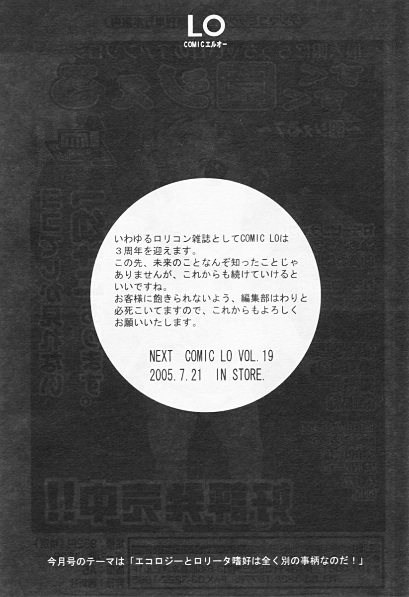 COMIC 天魔 2005年8月号