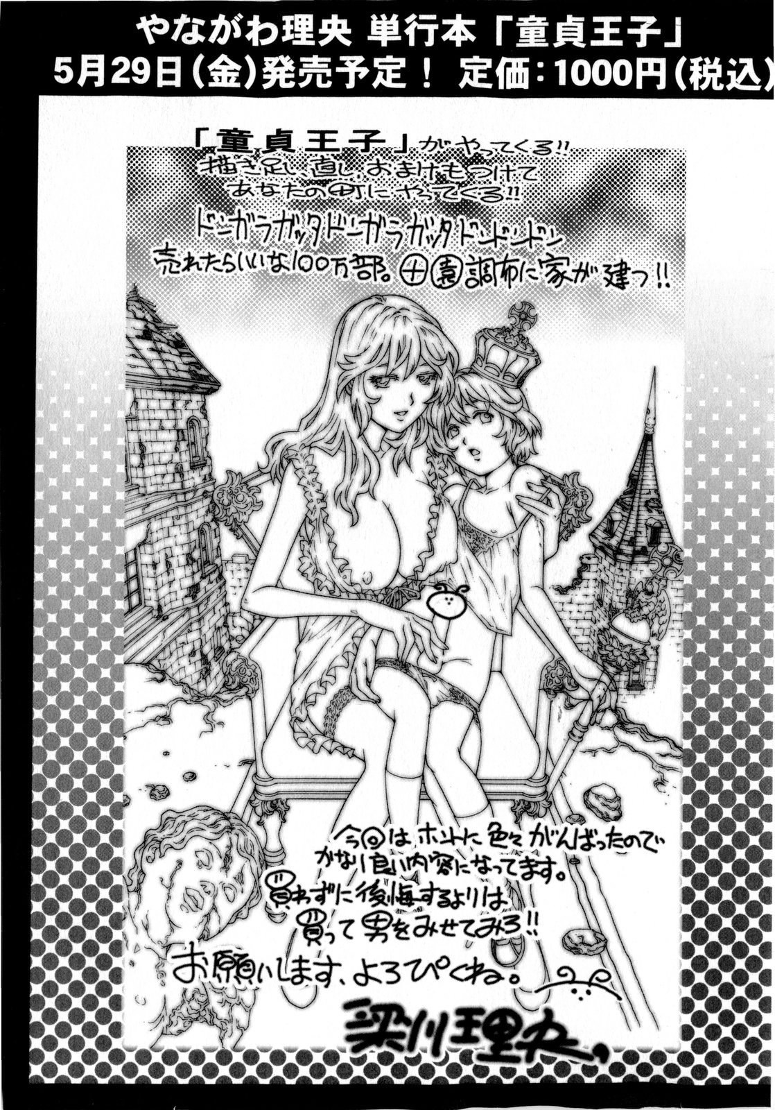 コミック・マショウ 2009年7月号