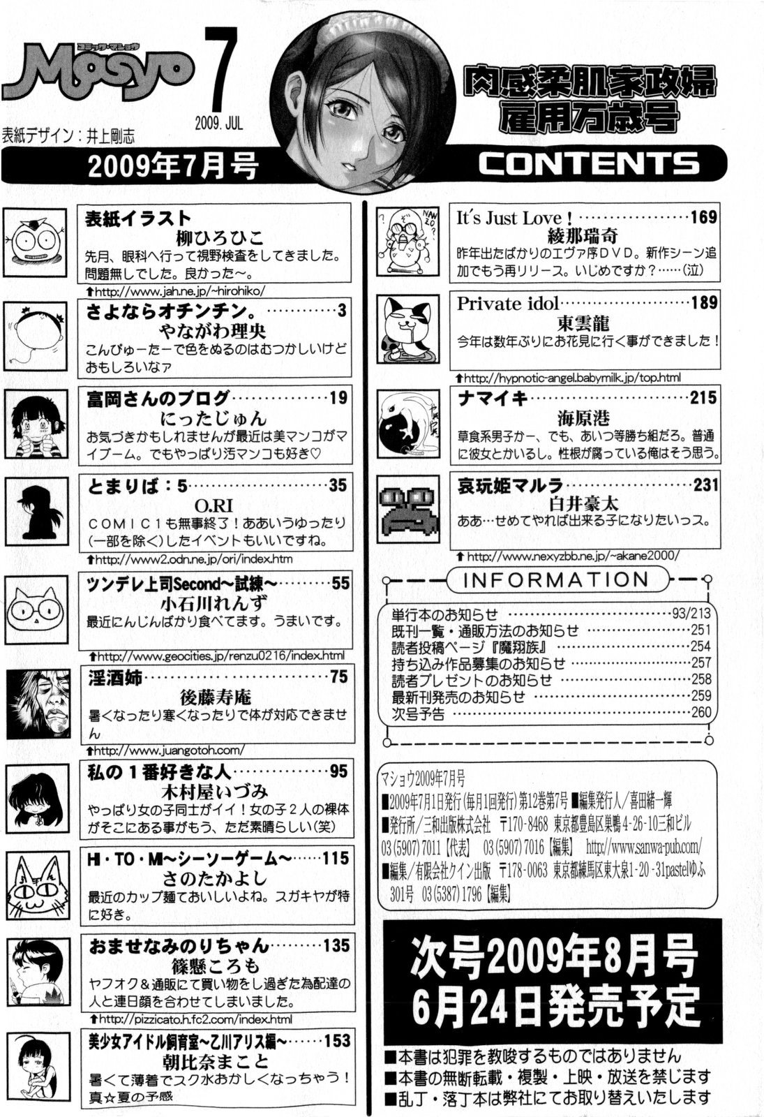 コミック・マショウ 2009年7月号