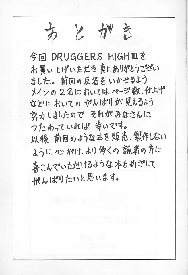 (C53) [NAS-ON-CH, St. Different (よろず)] Druggers High!! VII (よろず)