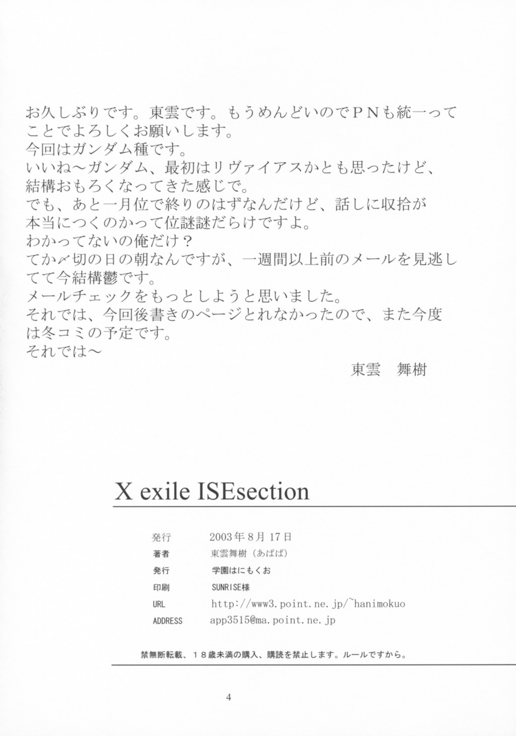 (C64) [学園はにもくお (東雲舞樹)] X exile ISEsection (機動戦士ガンダムSEED)
