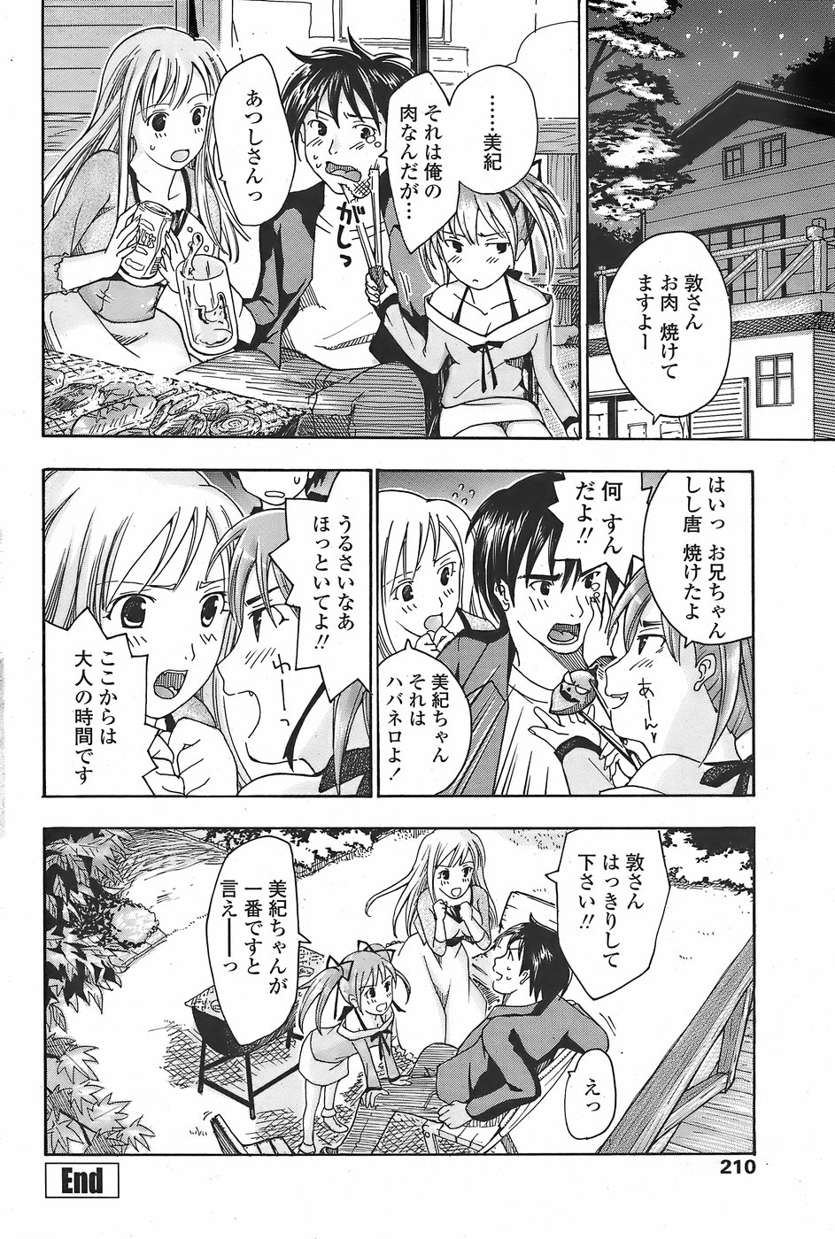 COMICペンギンクラブ山賊版 2007年11月号