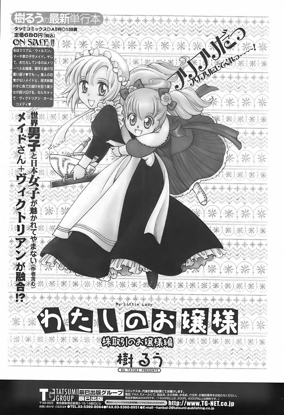 COMICペンギンクラブ山賊版 2007年11月号