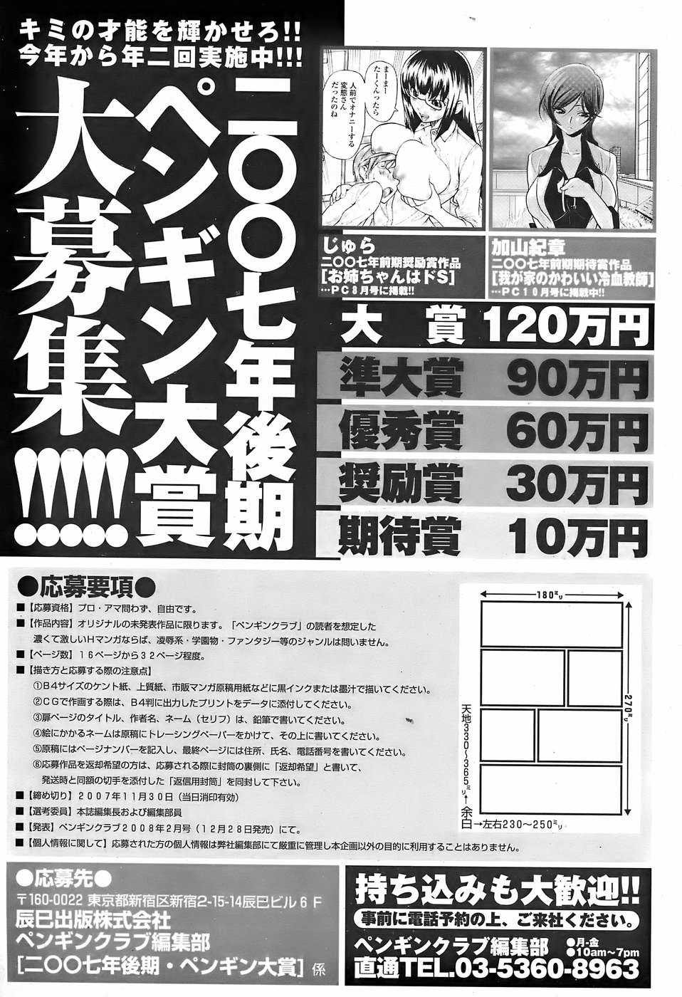 COMICペンギンクラブ山賊版 2007年11月号