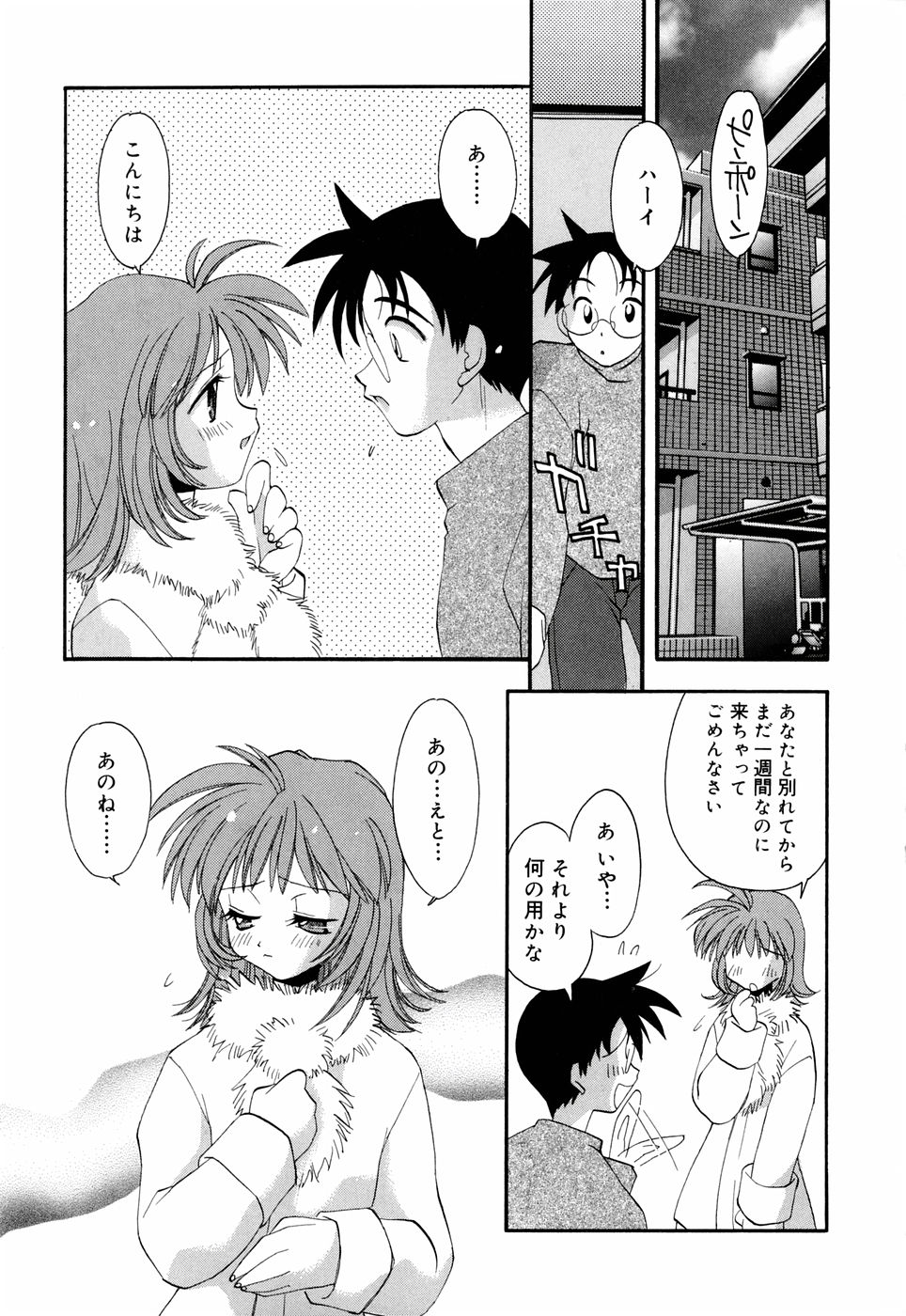 [虎向ひゅうら] ほのかな媚薬