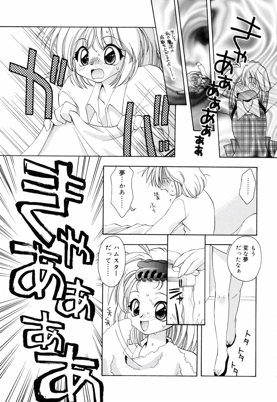 [虎向ひゅうら] ほのかな媚薬