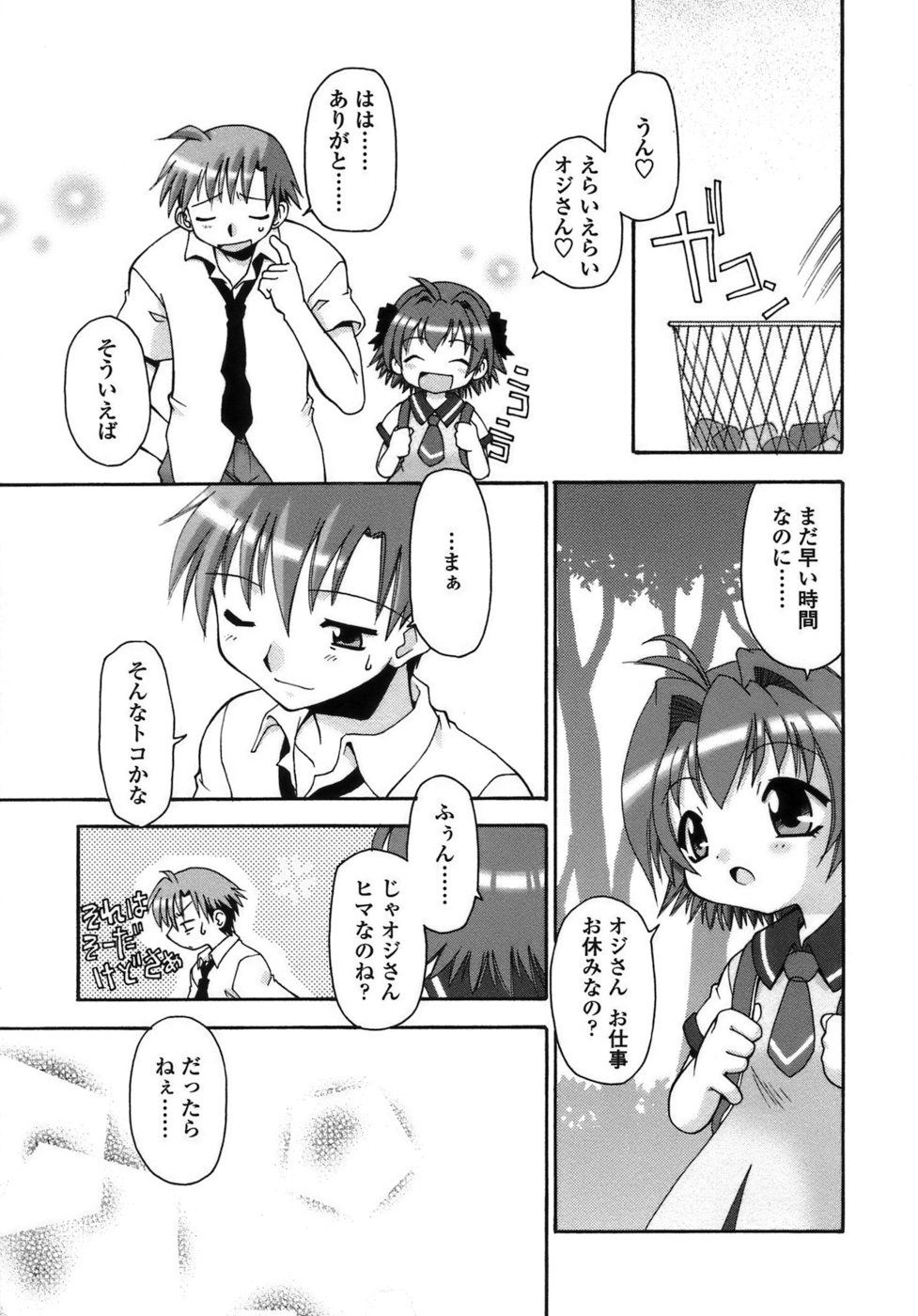 [忠臣蔵之介] らいく あ きでぃんぐ！