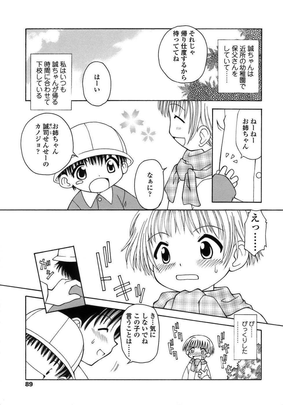 [忠臣蔵之介] らいく あ きでぃんぐ！