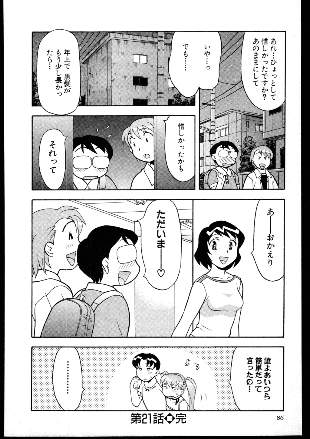 【矢凪まさし】どくしんりょくしつあり！ 3