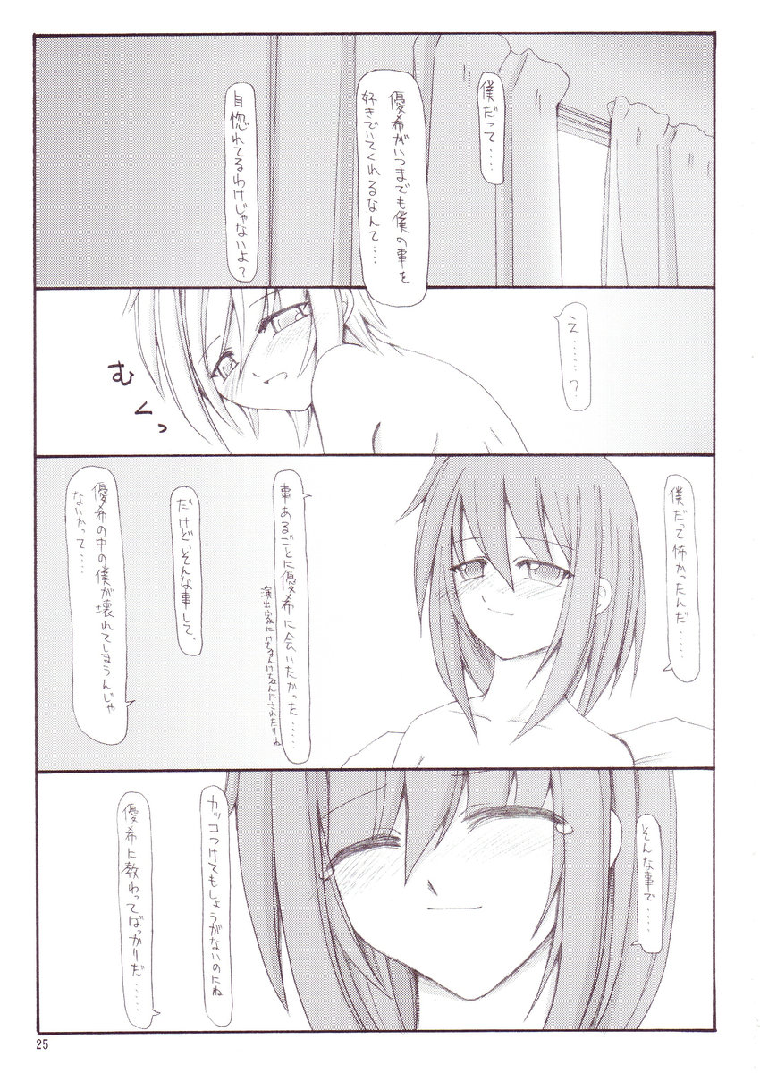 (C66) [砂々塚 (リウヰチ)] きみとならんで歩く。ぼくといっしょに歩く。