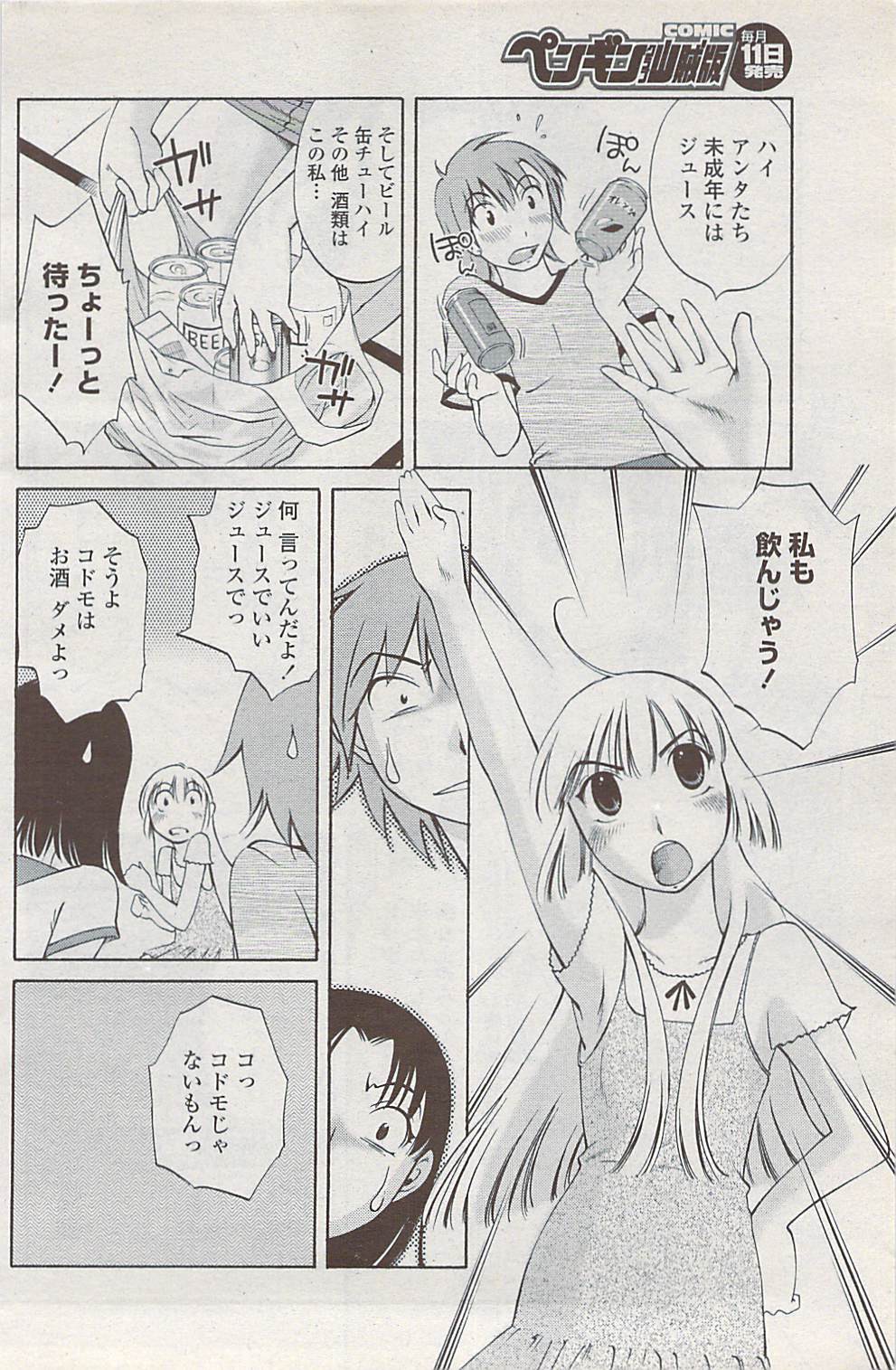 COMICペンギンクラブ山賊版 2008年2月号