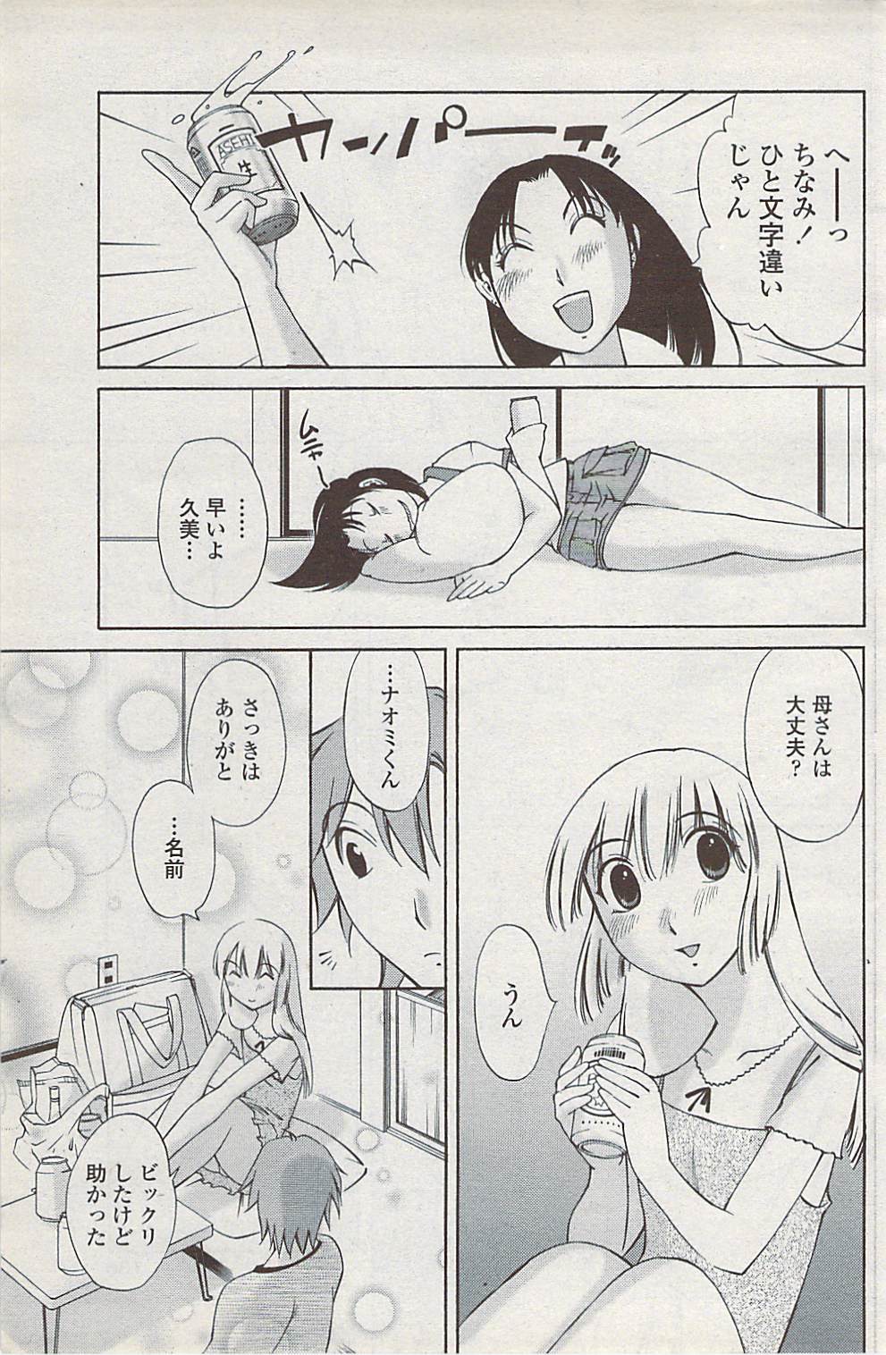 COMICペンギンクラブ山賊版 2008年2月号