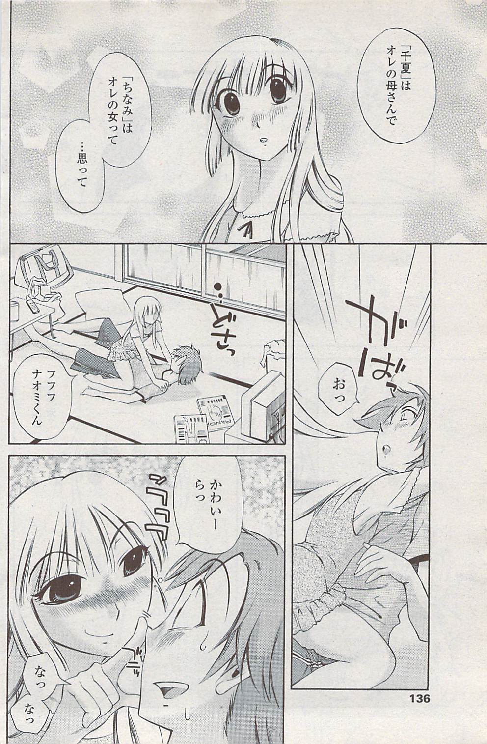 COMICペンギンクラブ山賊版 2008年2月号