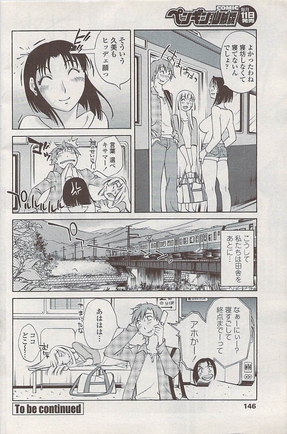 COMICペンギンクラブ山賊版 2008年2月号