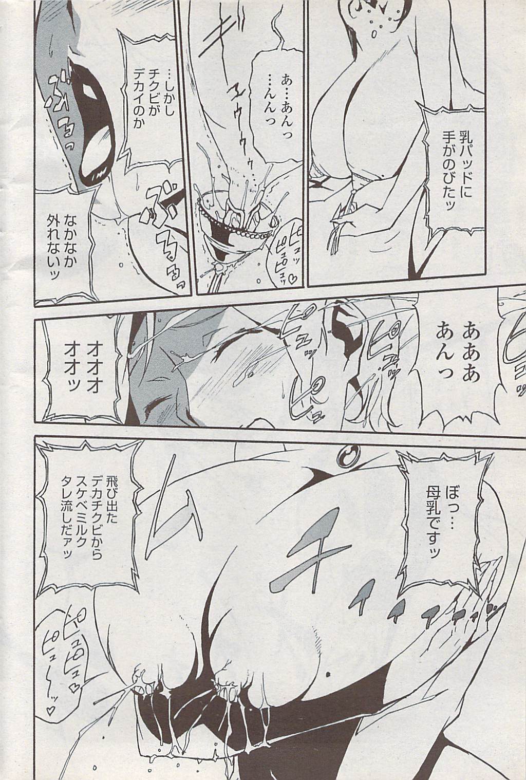 COMICペンギンクラブ山賊版 2008年2月号