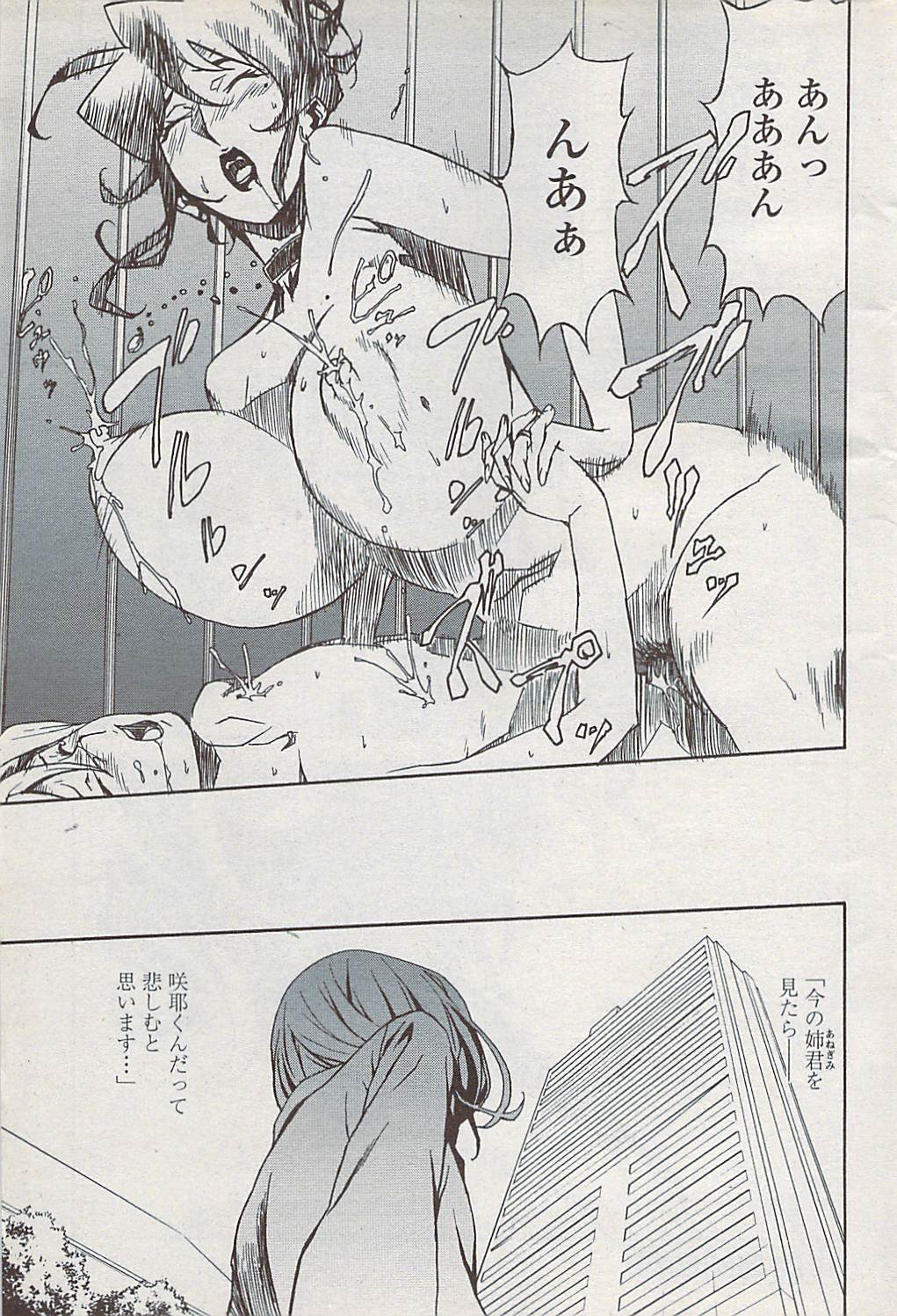 COMICペンギンクラブ山賊版 2008年2月号