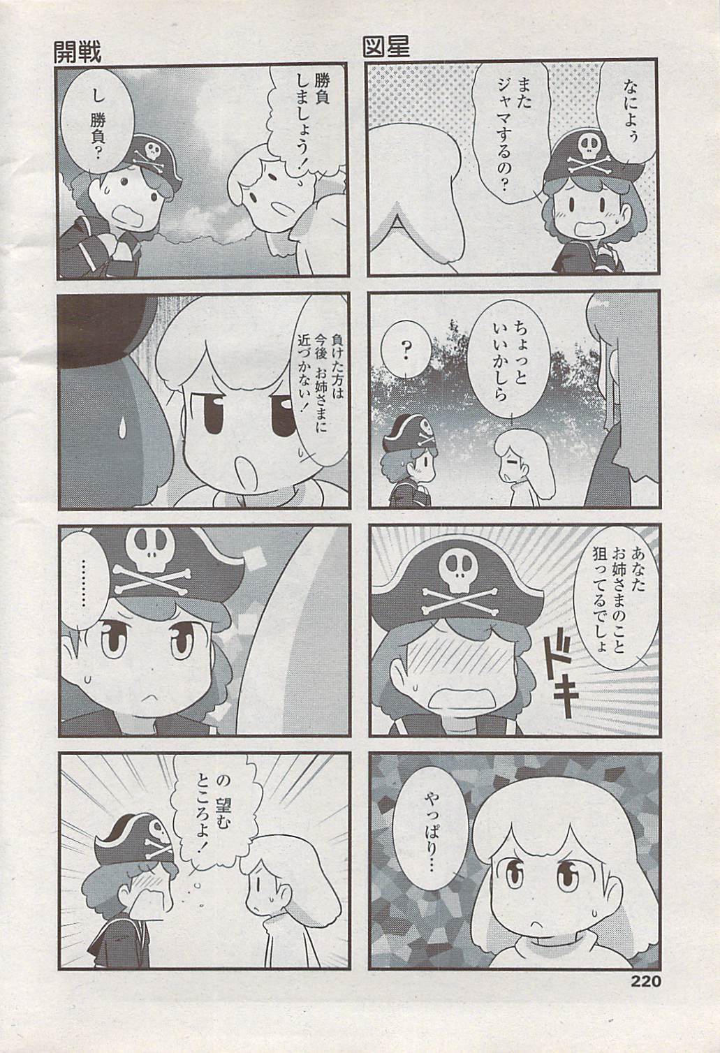 COMICペンギンクラブ山賊版 2008年2月号