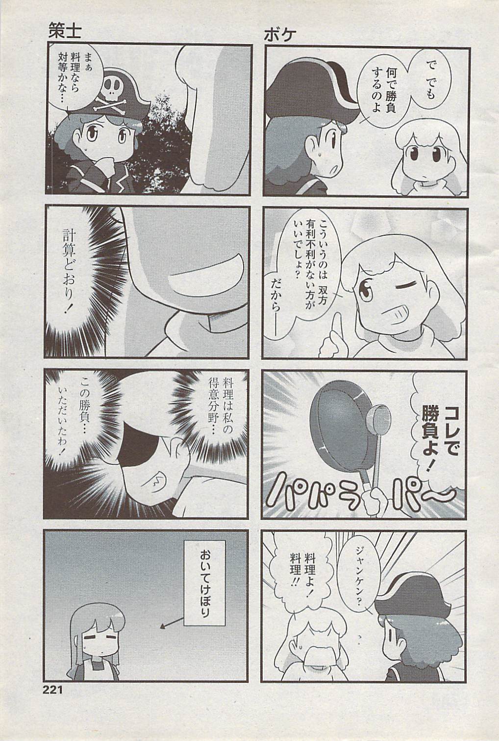 COMICペンギンクラブ山賊版 2008年2月号