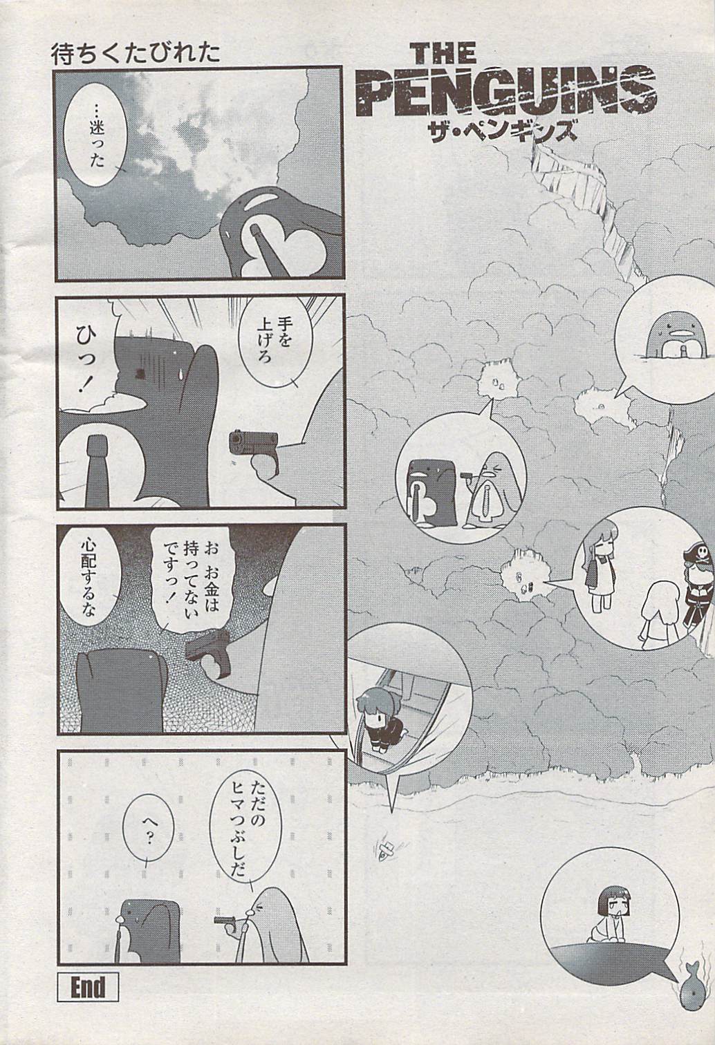 COMICペンギンクラブ山賊版 2008年2月号