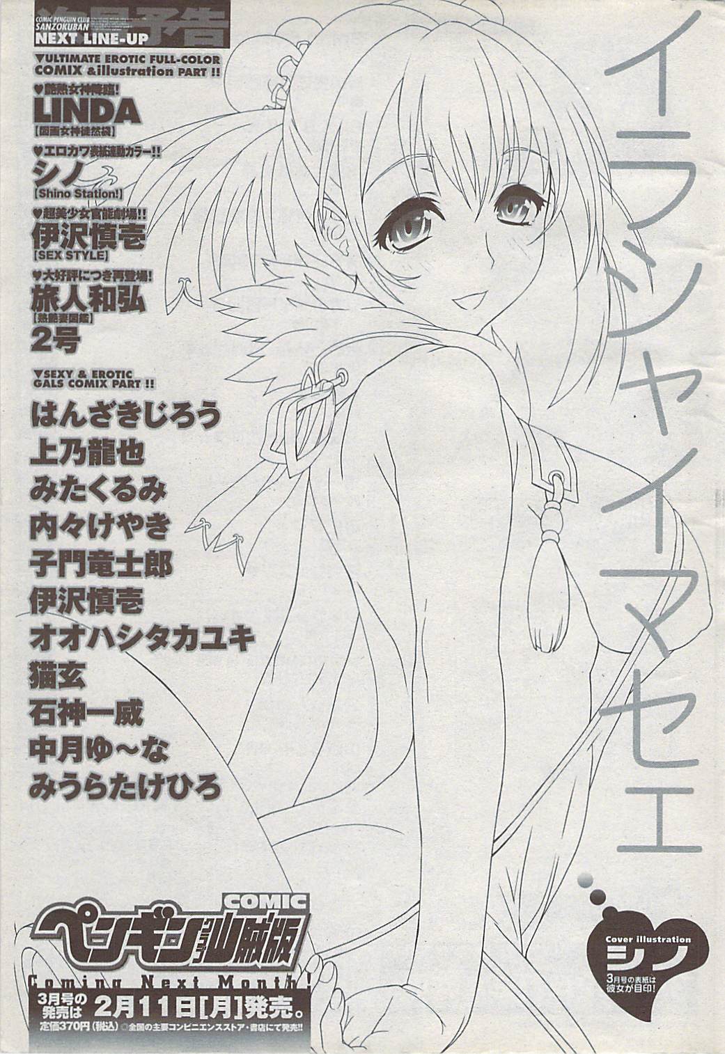 COMICペンギンクラブ山賊版 2008年2月号