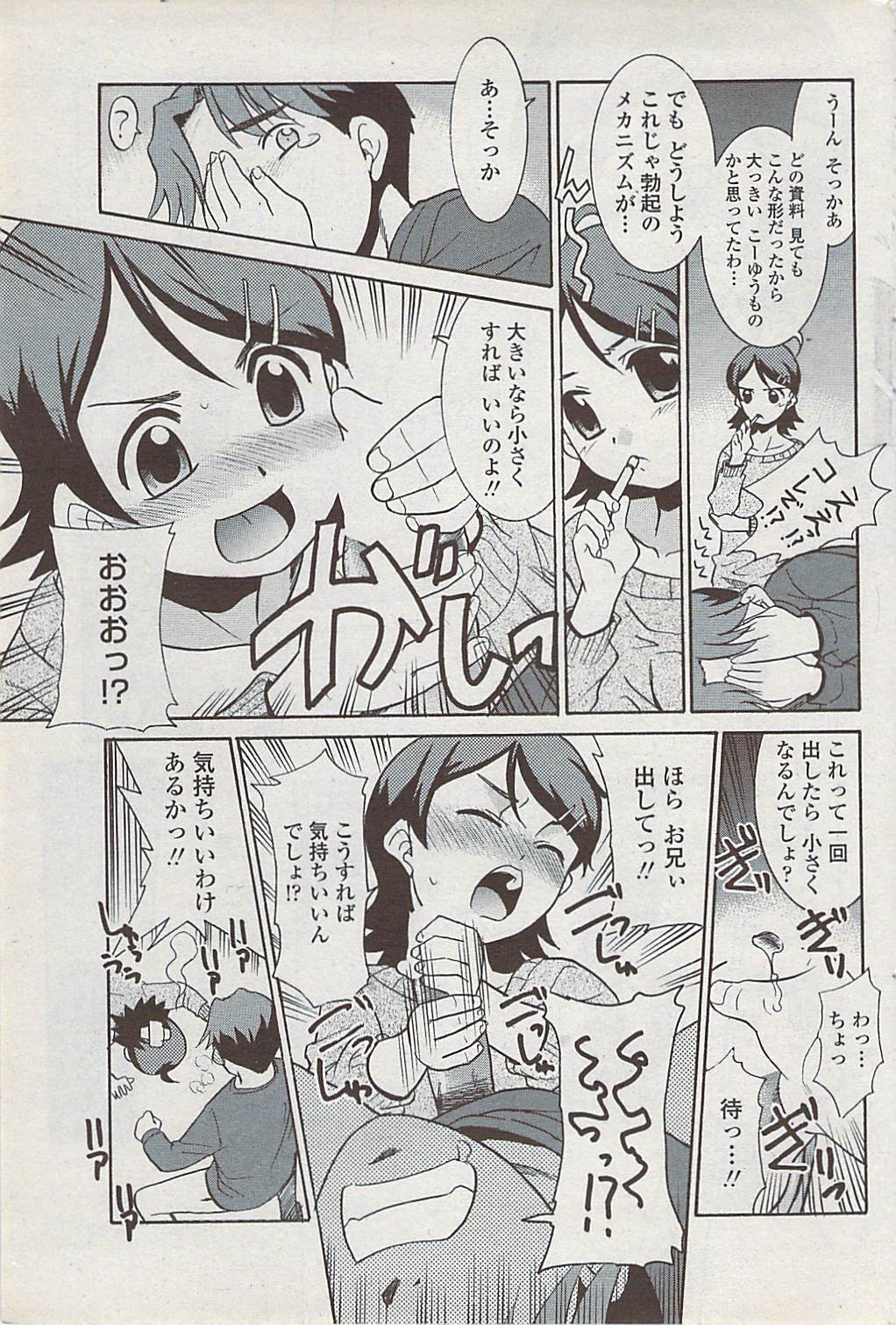 COMICペンギンクラブ山賊版 2008年2月号