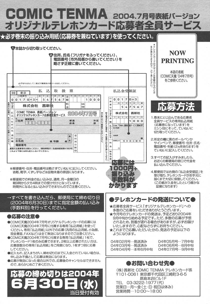 COMIC 天魔 2004年7月号