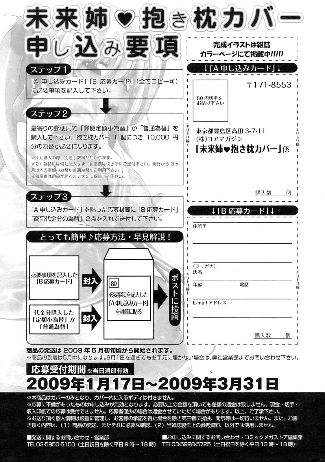 コミックホットミルク 2009年4月号