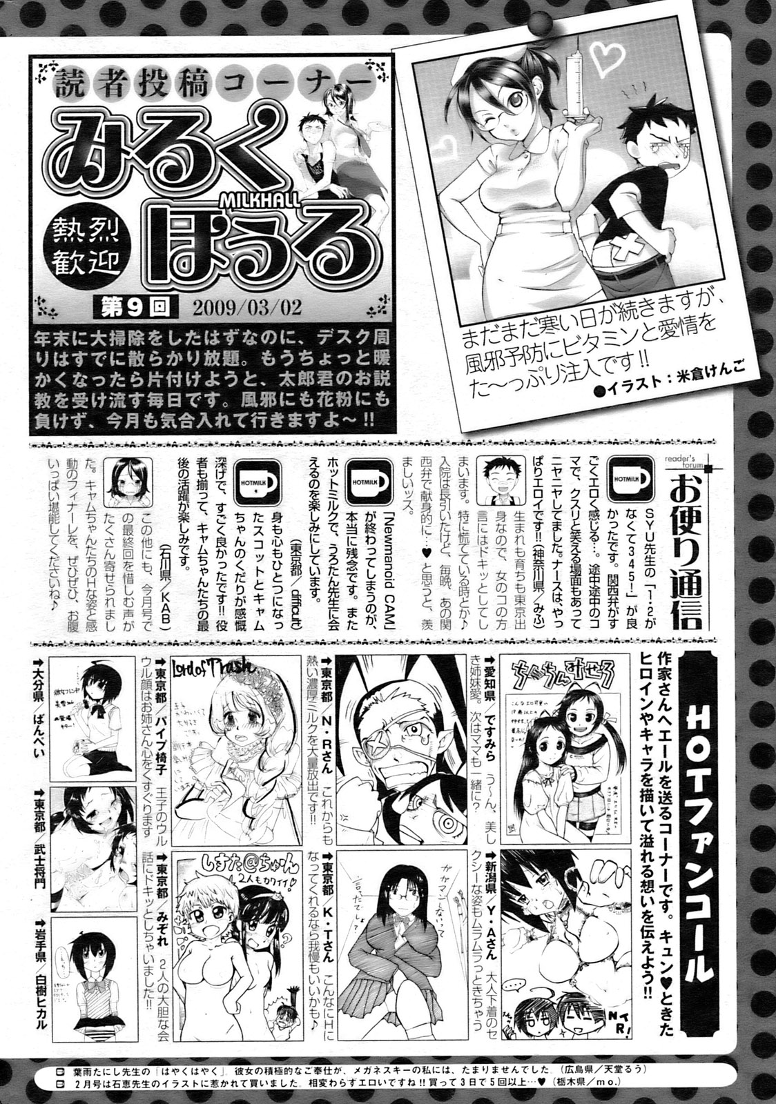 コミックホットミルク 2009年4月号