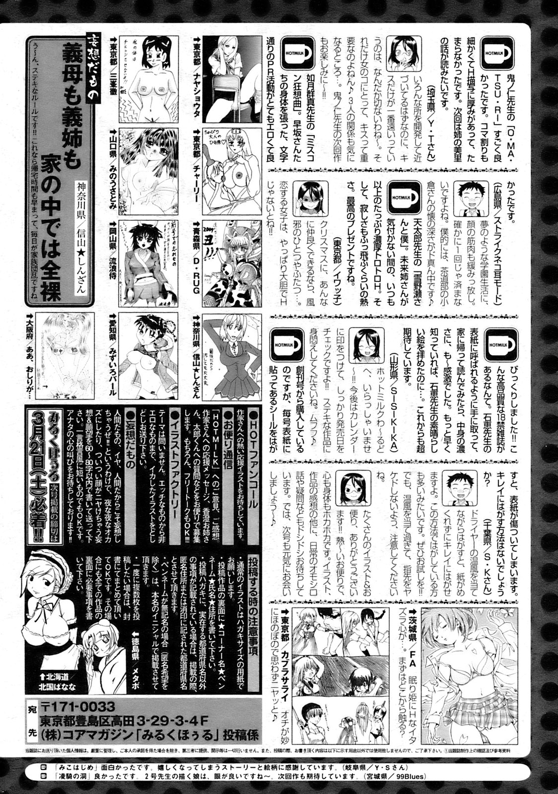 コミックホットミルク 2009年4月号