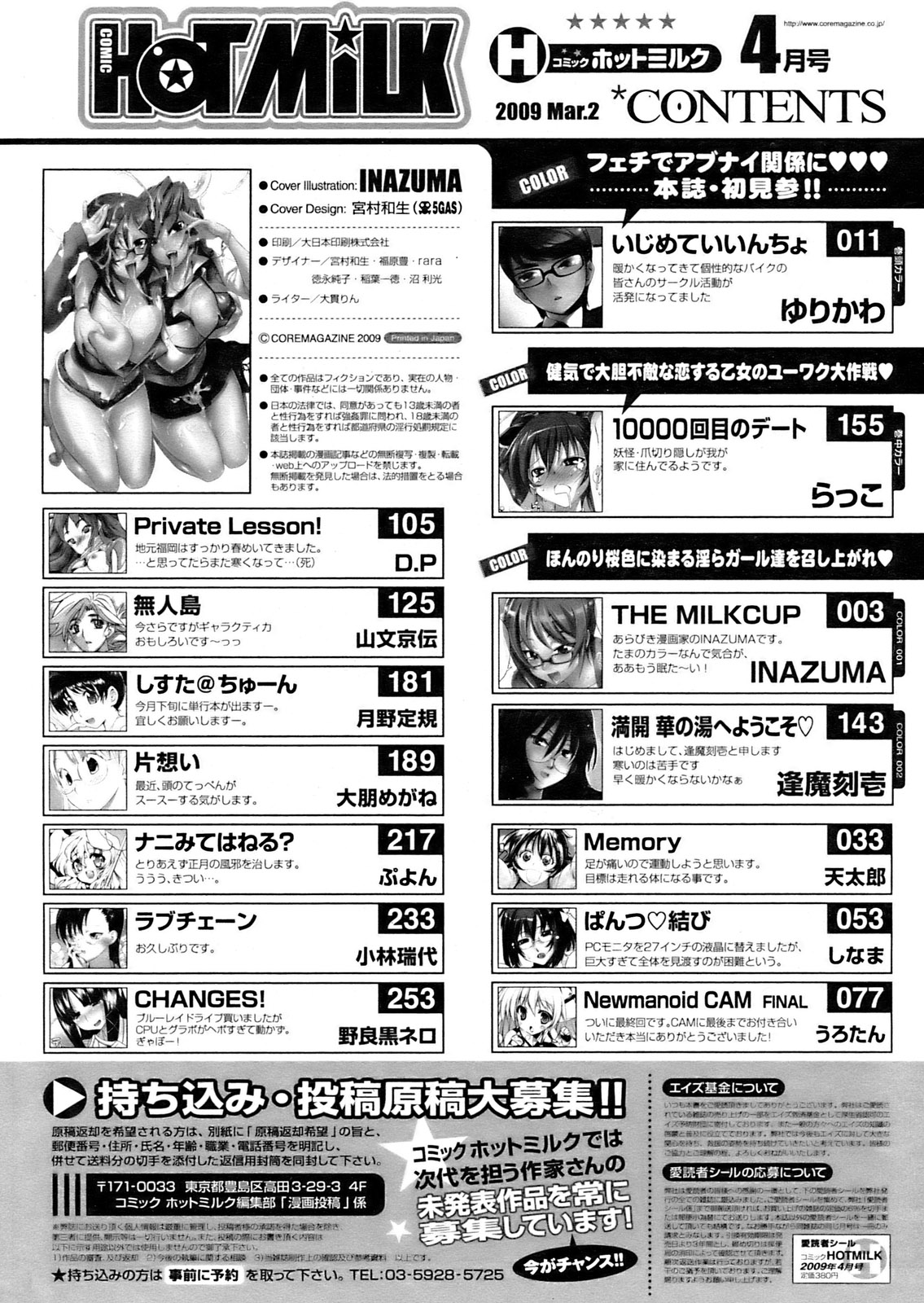 コミックホットミルク 2009年4月号