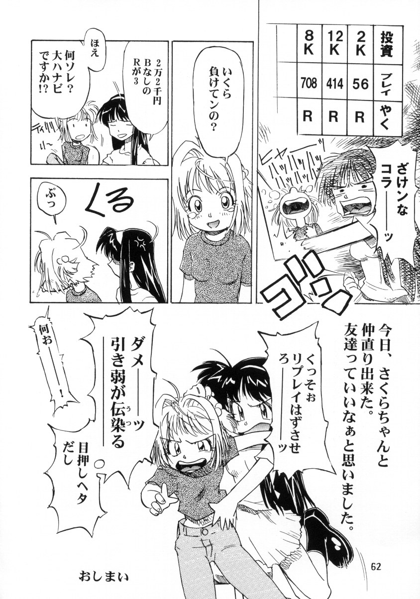 【ヘンレイカイ】さくら雨決勝1
