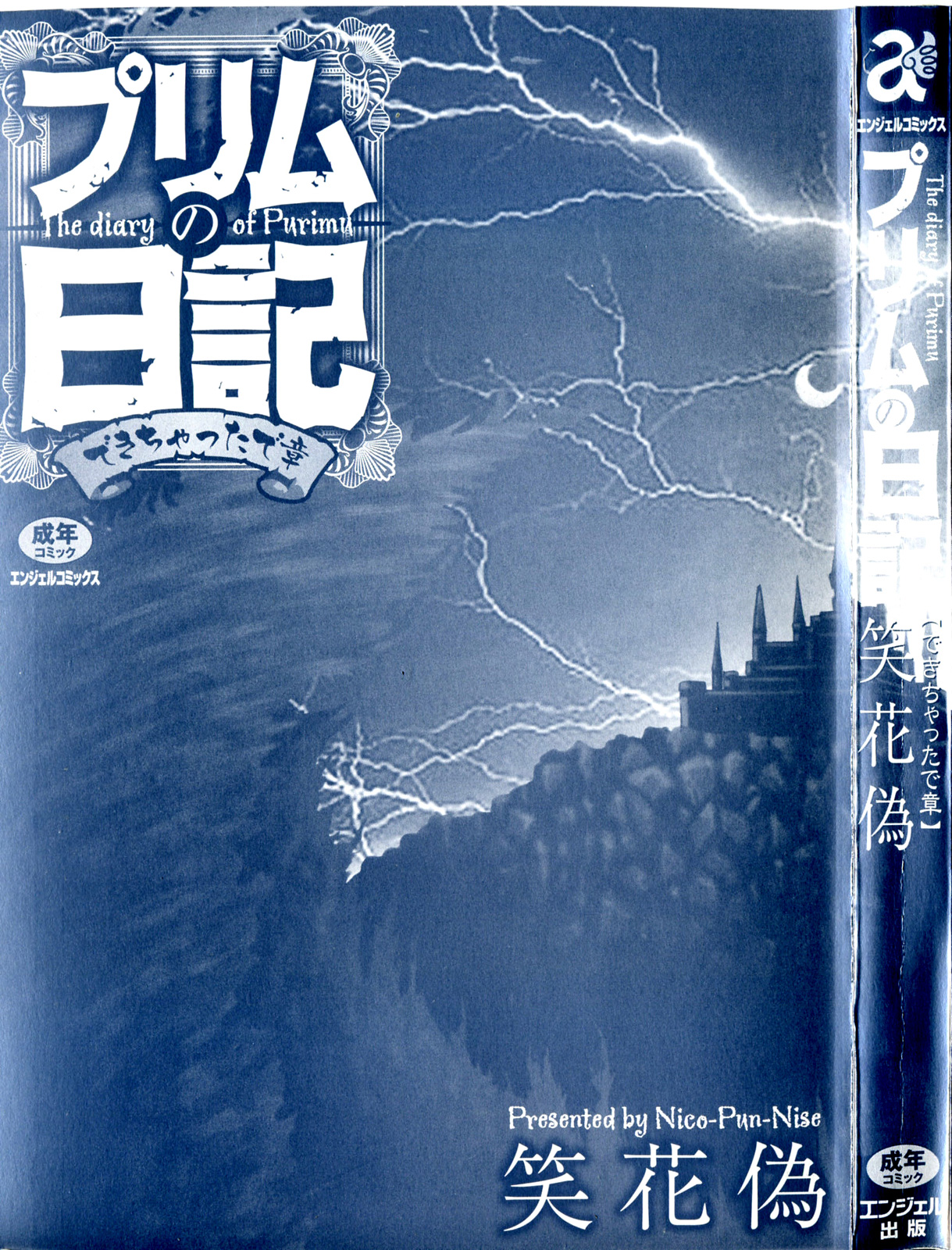 [笑花偽] プリムの日記 ～できちゃったで章～ [英訳]