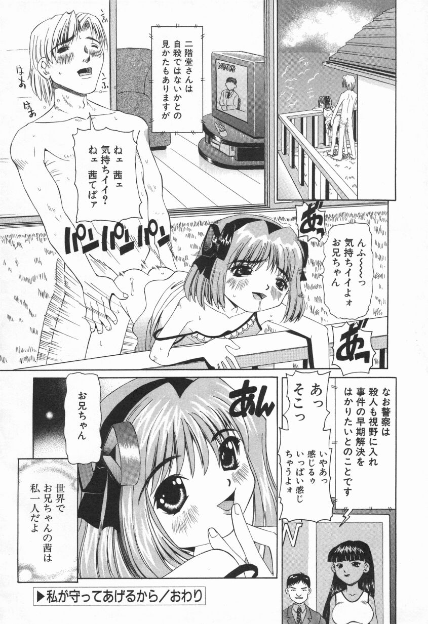 [にしむらはるか] プクプク乱妹