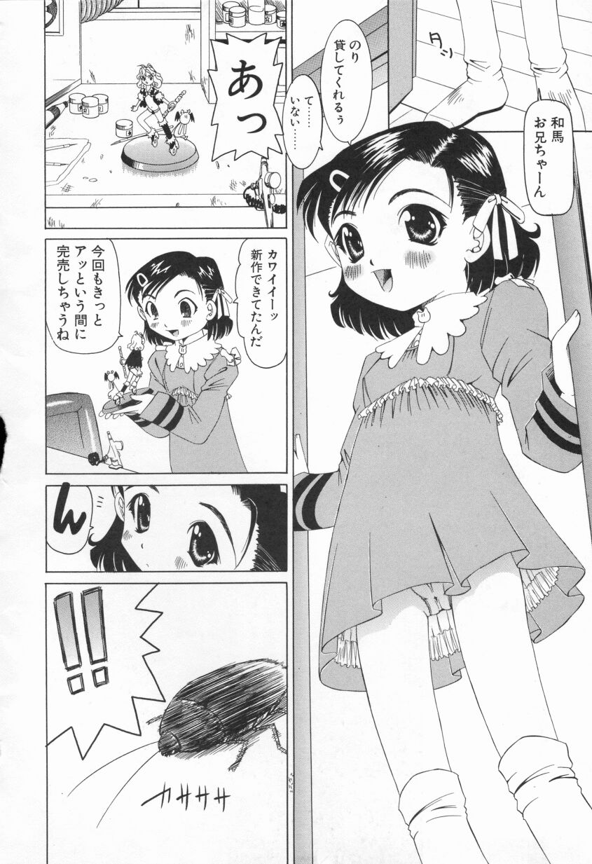 [にしむらはるか] プクプク乱妹