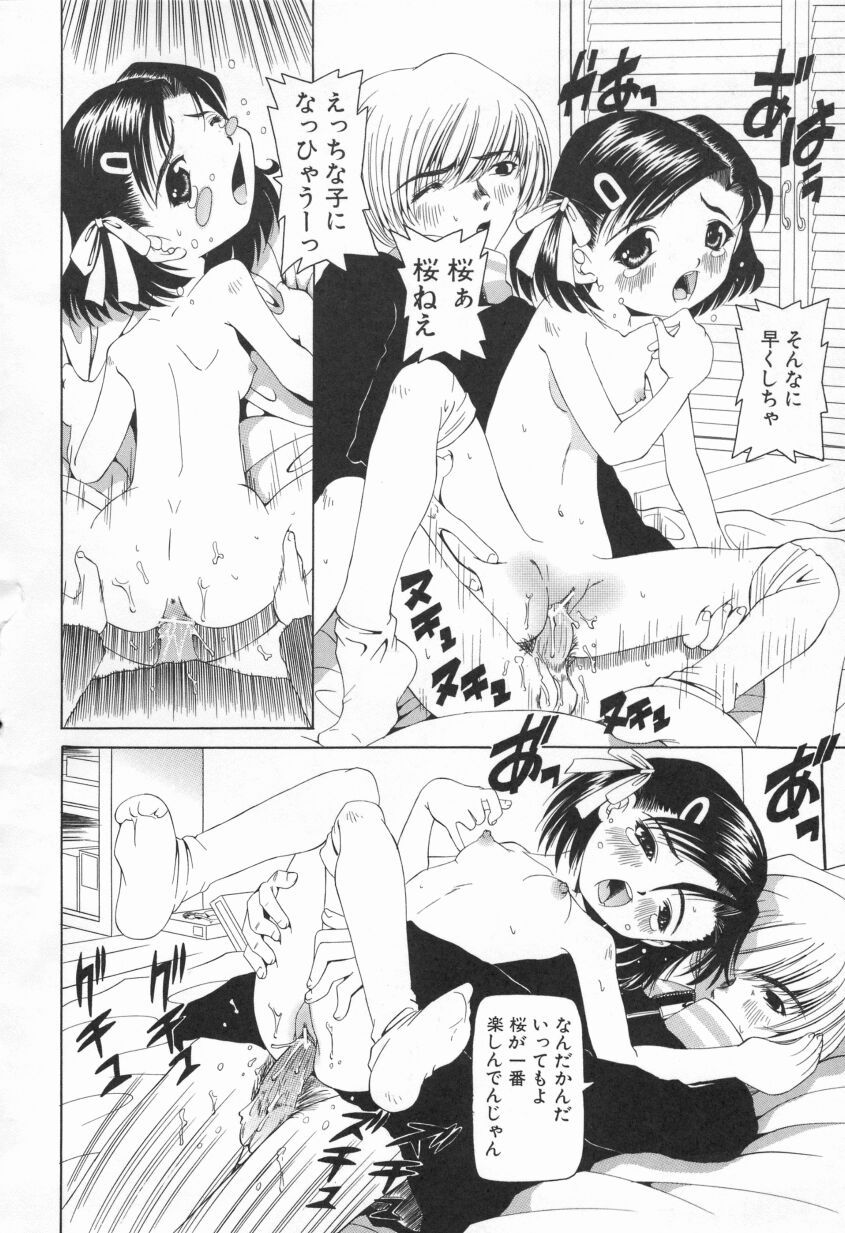 [にしむらはるか] プクプク乱妹