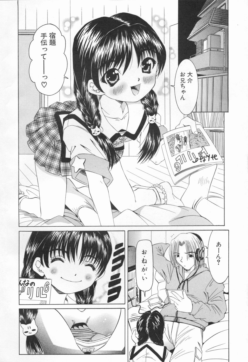 [にしむらはるか] プクプク乱妹