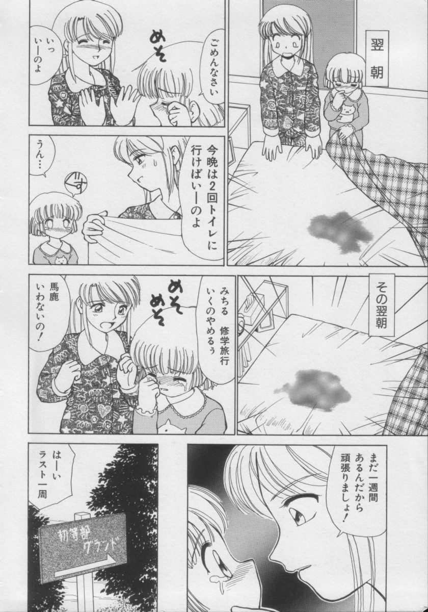 [アンソロジー] COMIC Miss ちゃいどる Vol.3