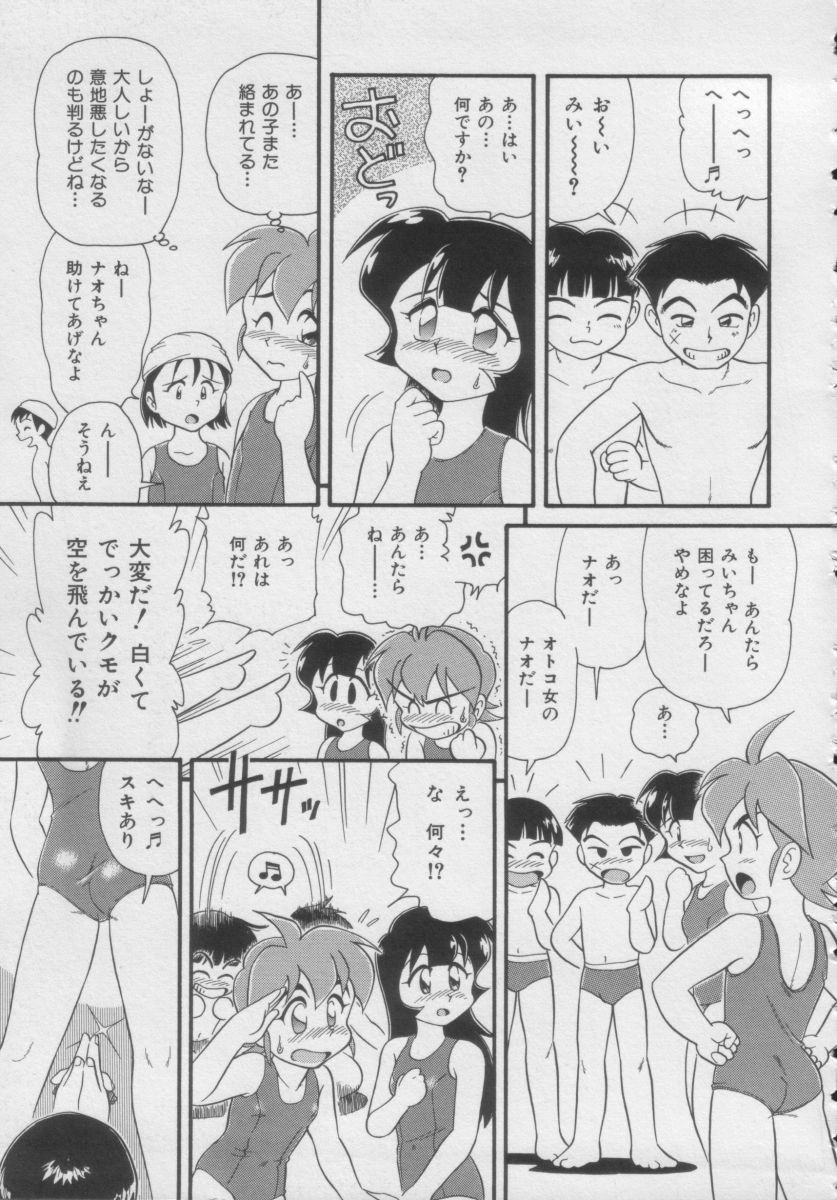 [アンソロジー] COMIC Miss ちゃいどる Vol.3