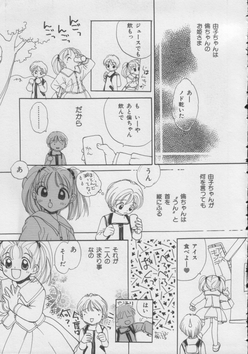 [アンソロジー] COMIC Miss ちゃいどる Vol.3