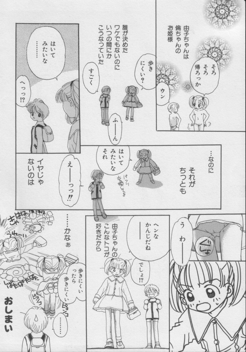 [アンソロジー] COMIC Miss ちゃいどる Vol.3