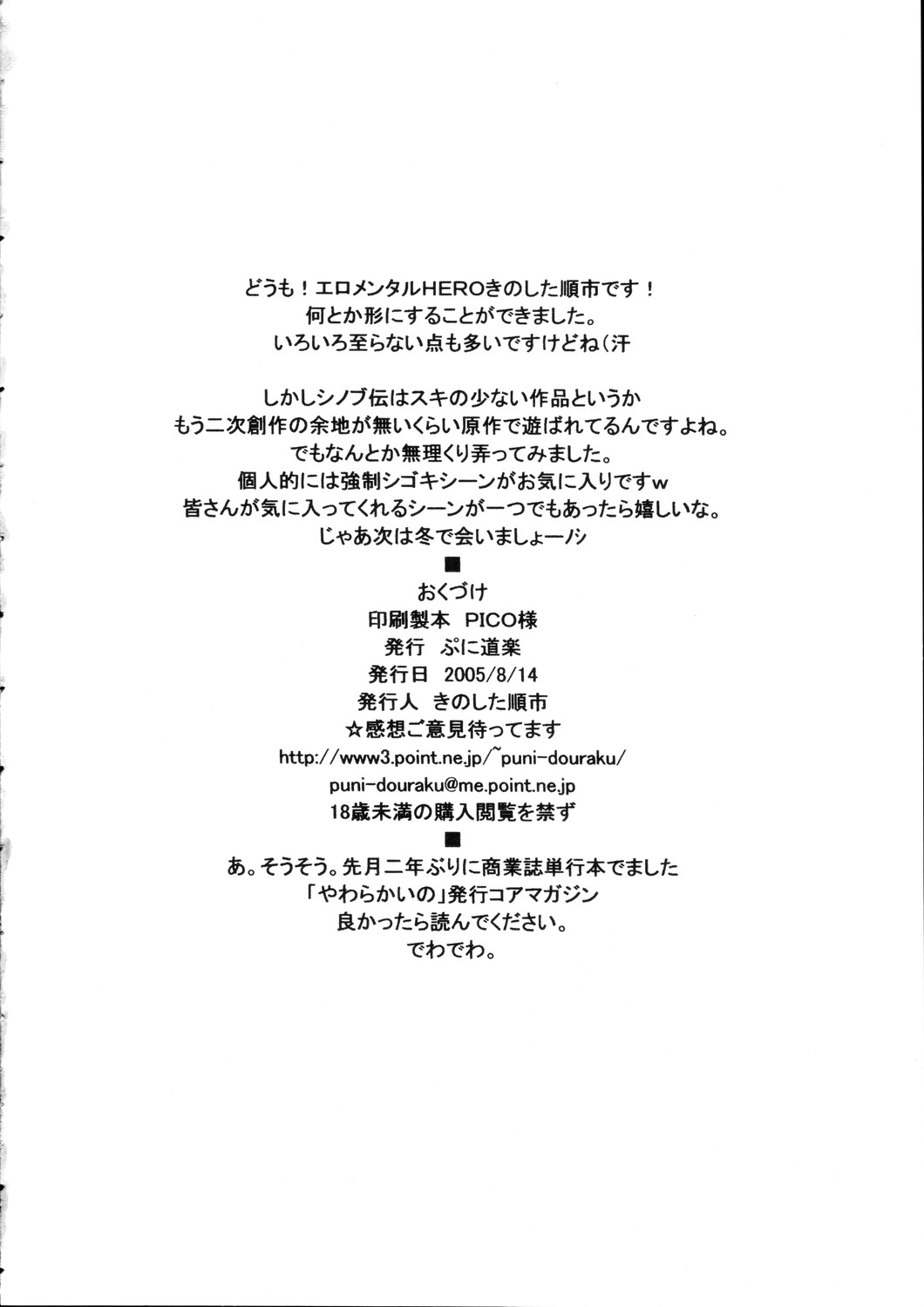 (C68) [ぷに道楽 (きのした順市)] シノブ大入袋 (ニニンがシノブ伝)