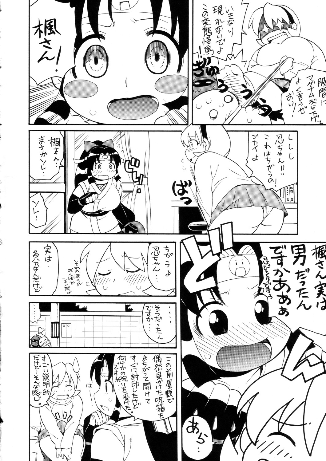 (C68) [ぷに道楽 (きのした順市)] シノブ大入袋 (ニニンがシノブ伝)