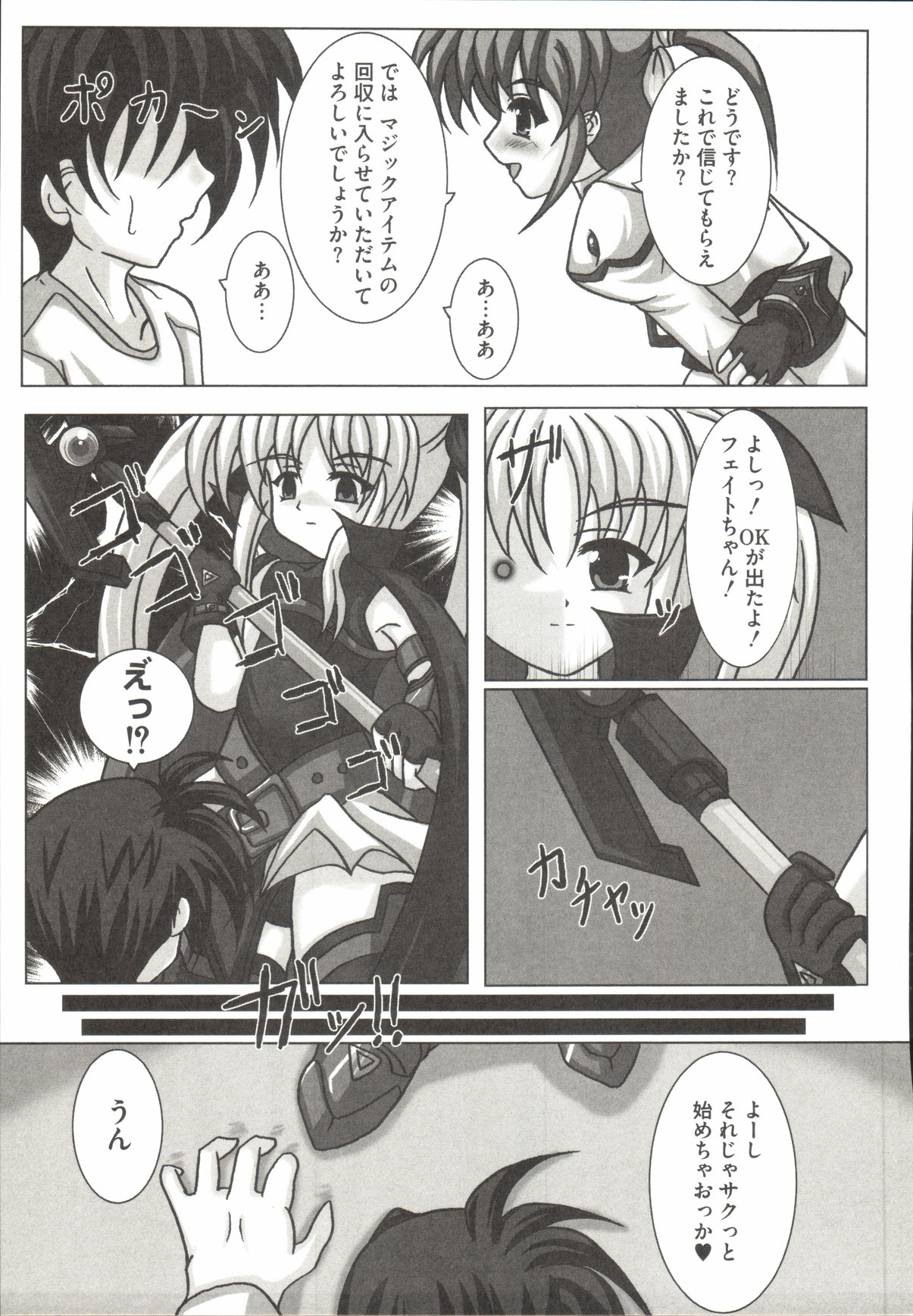 [アンソロジー] 魔法少女・リリなな (魔法少女リリカルなのは)