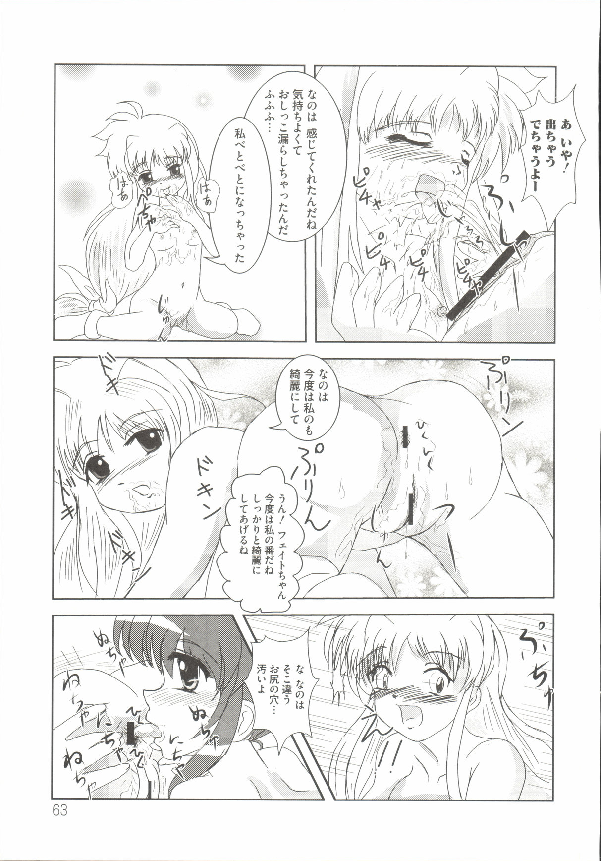 [アンソロジー] 魔法少女・リリなな (魔法少女リリカルなのは)