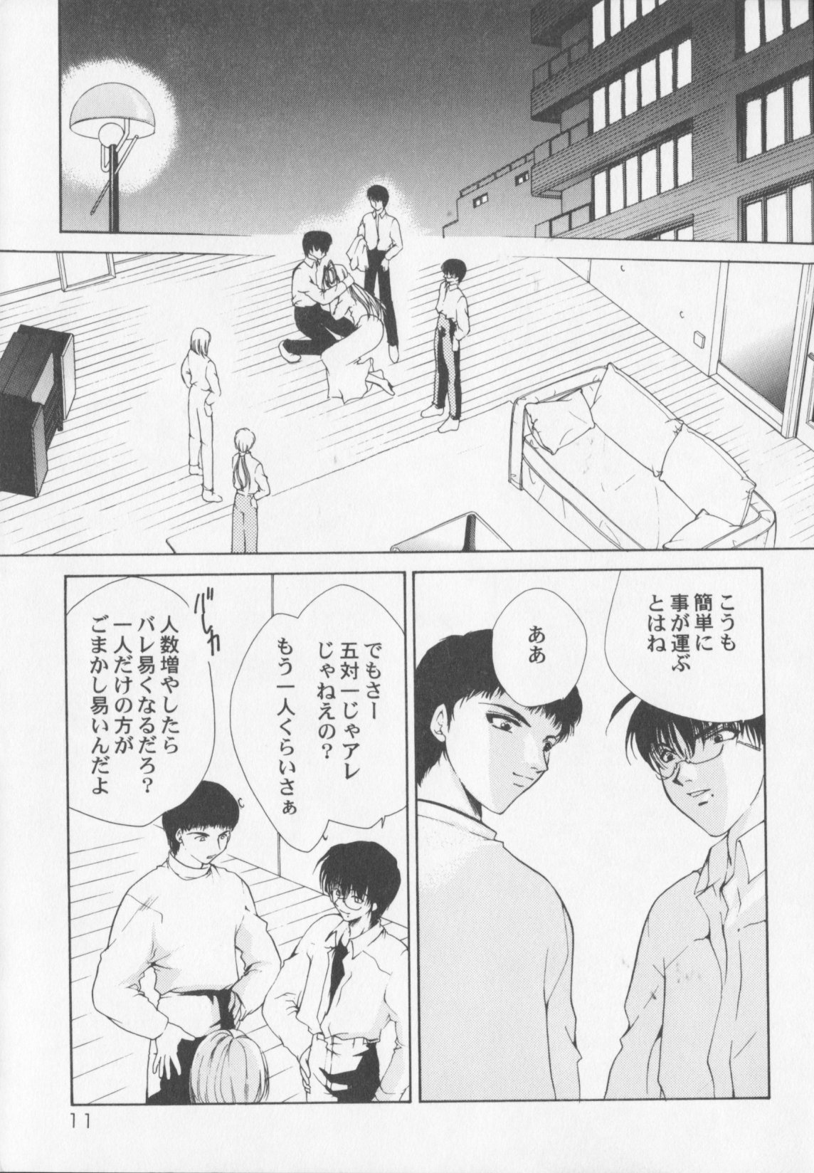 [有坂亜摘] 秘密電車